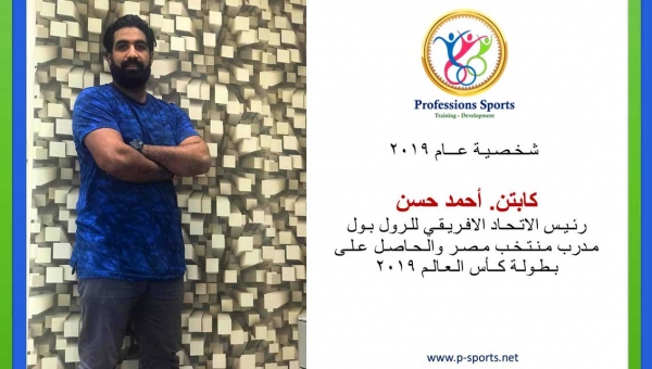 Ahmed Hassan World Champion 