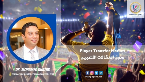 Player transfer market