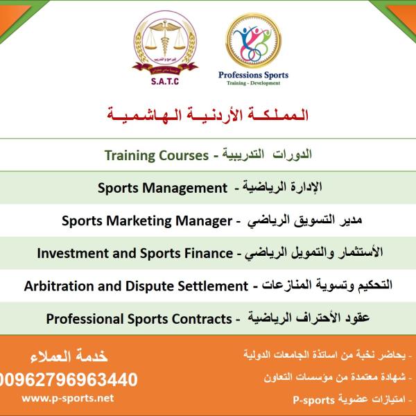 Training Courses \ Jordan